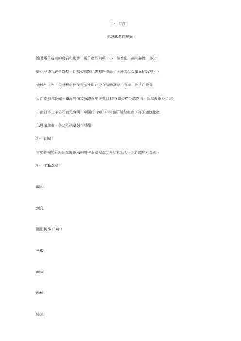 铝基板PCB制作规范