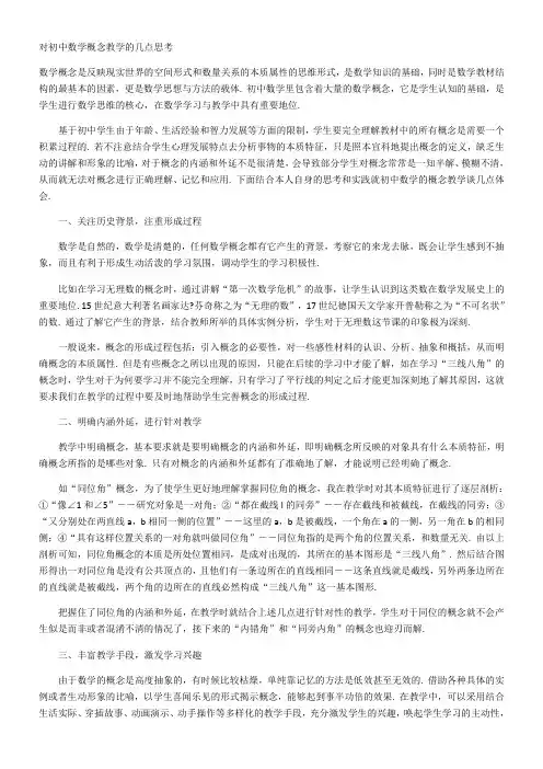 对初中数学概念教学的几点思考