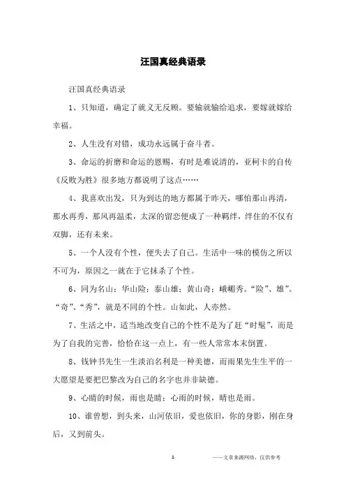 汪国真经典语录_经典语录