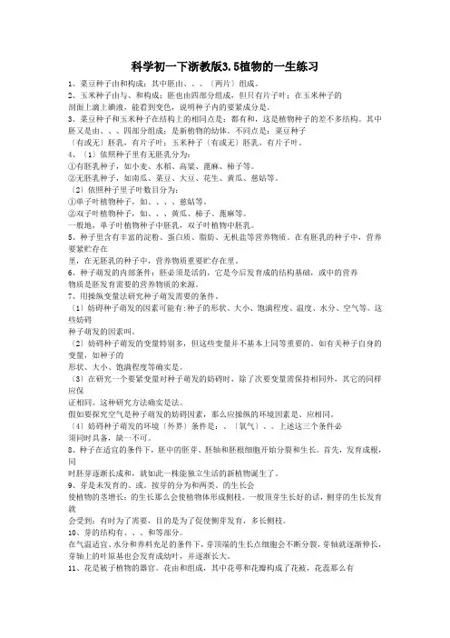 科学初一下浙教版3.5植物的一生练习