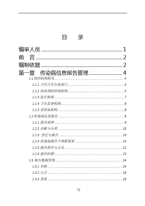 全国传染病信息报告管理工作技术指南(2016年版)