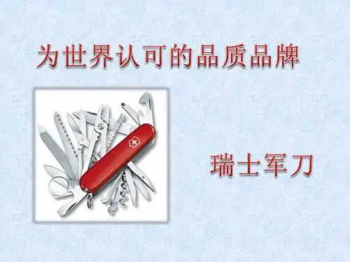 瑞士军刀