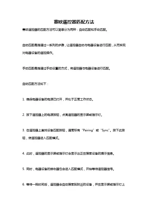 赛欧遥控器匹配方法