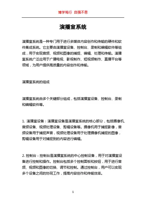 演播室系统