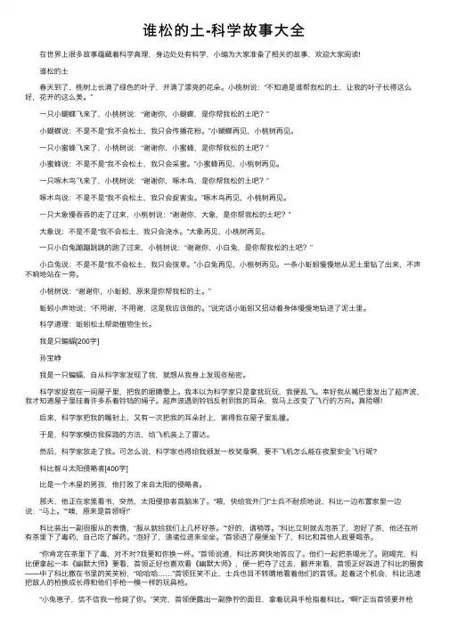 谁松的土-科学故事大全