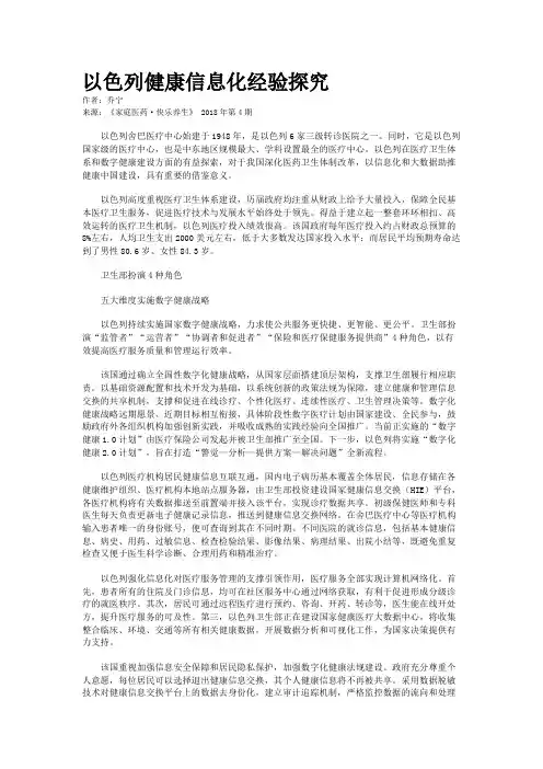 以色列健康信息化经验探究