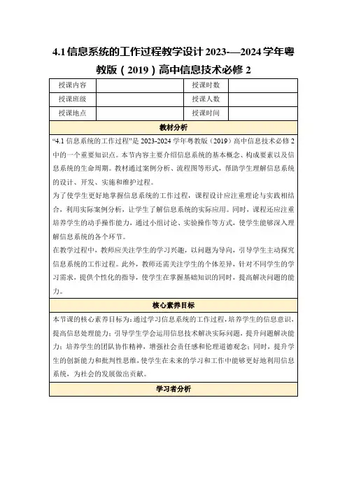 4.1信息系统的工作过程教学设计2023-—2024学年粤教版(2019)高中信息技术必修2