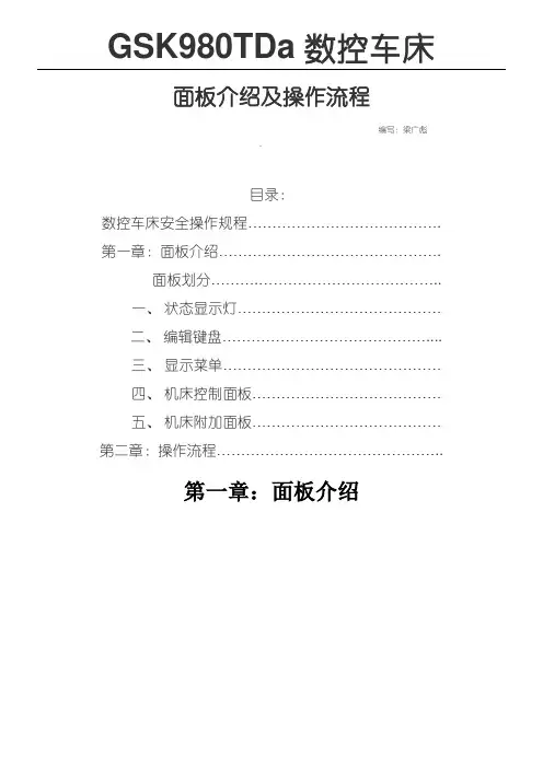 数控车床操作操作规范一览表格模板