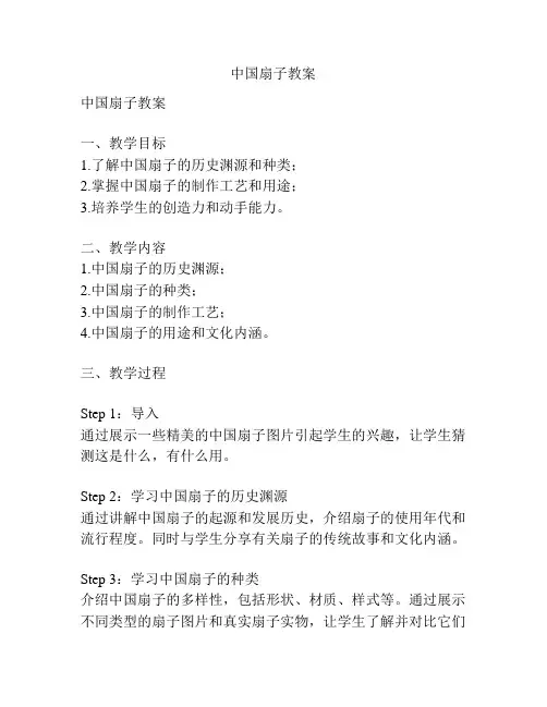 中国扇子教案