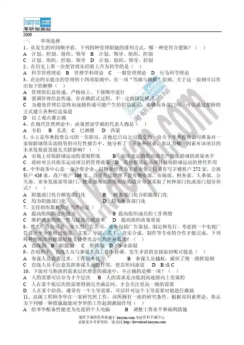 2009年北京交通大学结构力学考研试题
