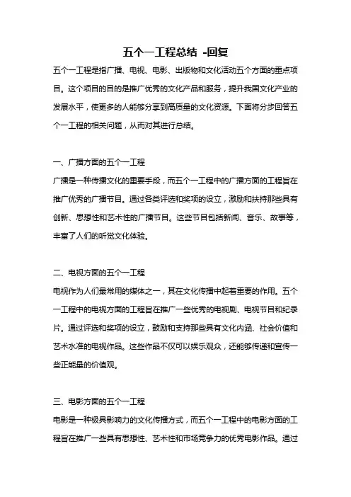 五个一工程总结 -回复