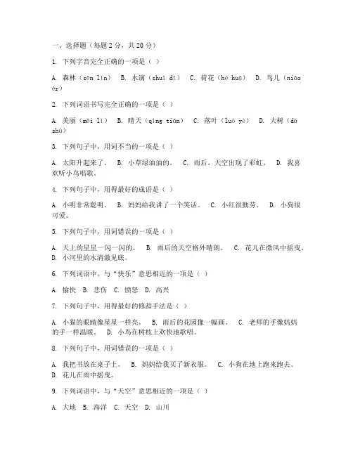 二年级试卷期中考试语文