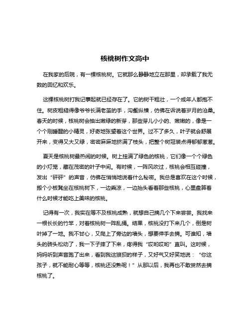 核桃树作文高中