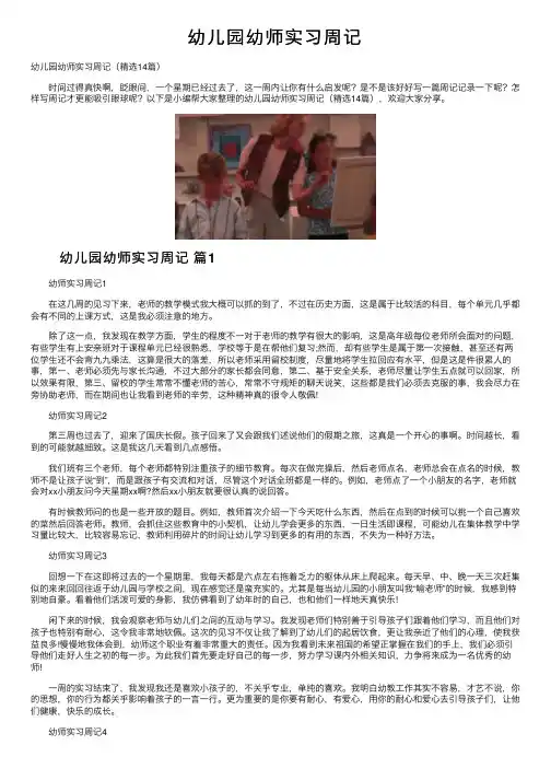 幼儿园幼师实习周记