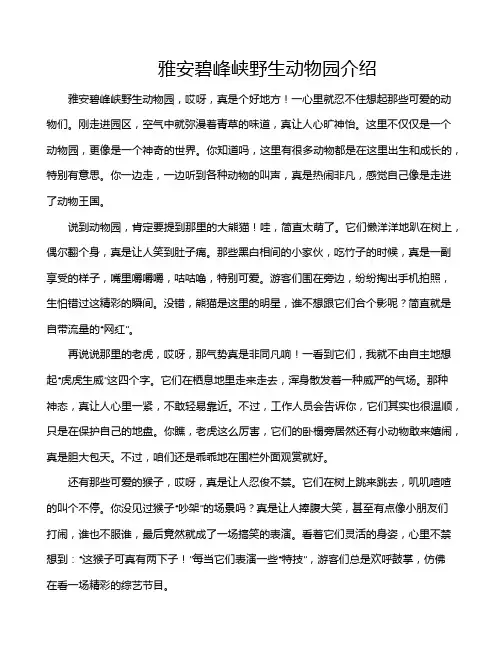 雅安碧峰峡野生动物园介绍