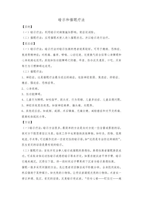 暗示和催眠疗法