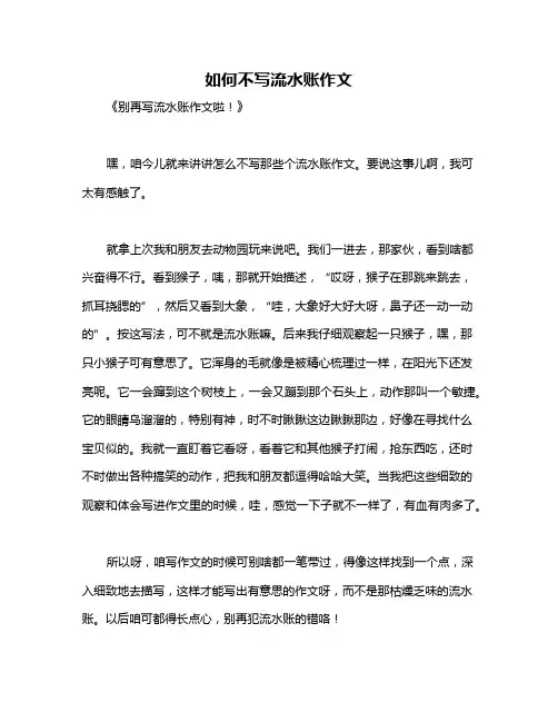 如何不写流水账作文