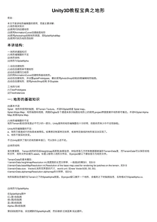 Unity3D教程宝典之地形