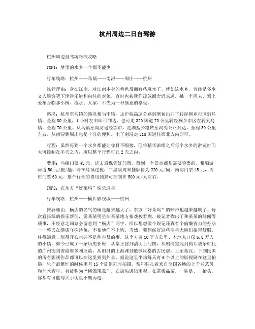 杭州周边二日自驾游
