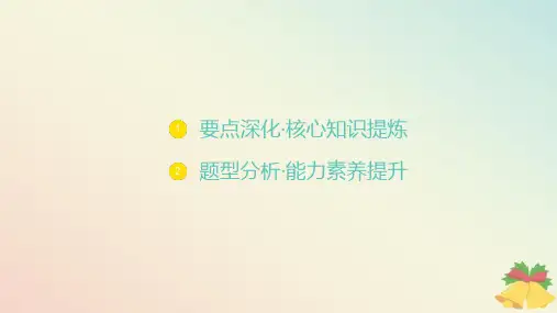 江苏专版2023_2024学年新教材高中数学第1章集合培优课1集合中的新定义问题课件苏教版必修第一册