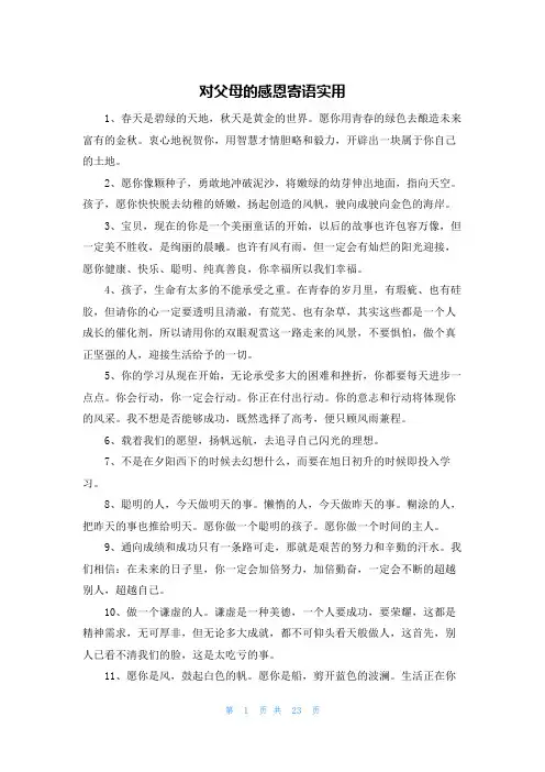 对父母的感恩寄语实用