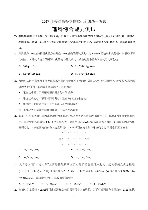 2017年高考全国1卷物理试题(含答案)