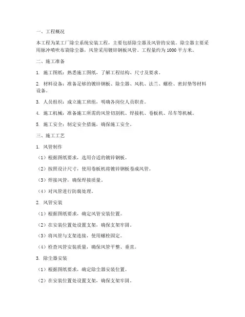 除尘器及风管安装施工方案