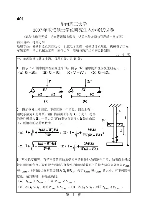华南理工大学材料力学2007年试题