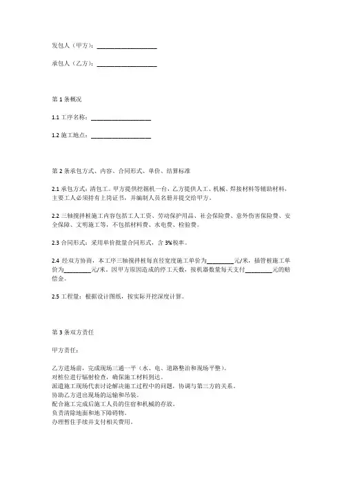 三轴搅拌桩施工合同