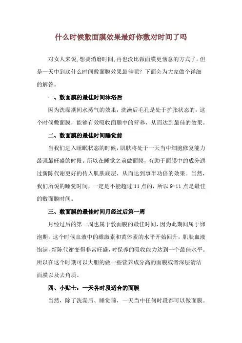 什么时候敷面膜效果最好 你敷对时间了吗