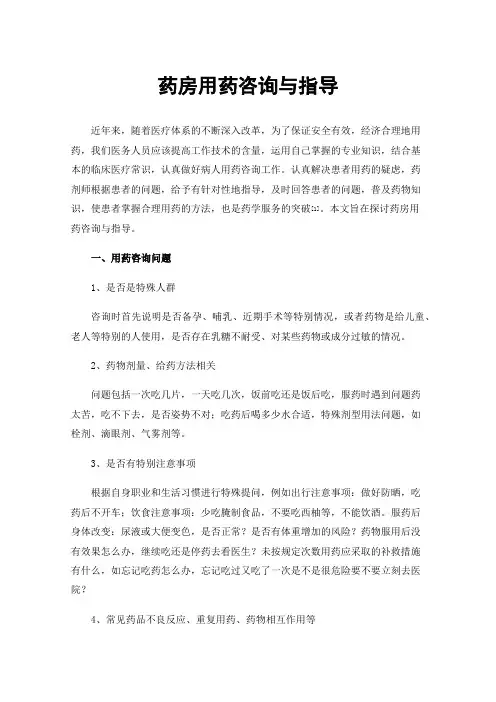 药房用药咨询与指导