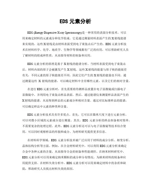EDS元素分析