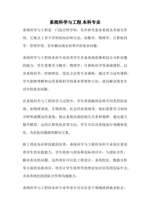 系统科学与工程 本科专业