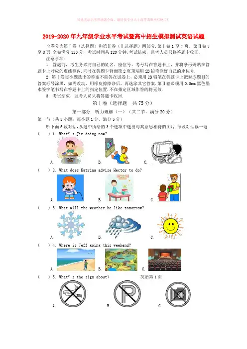 2019-2020年九年级学业水平考试暨高中招生模拟测试英语试题