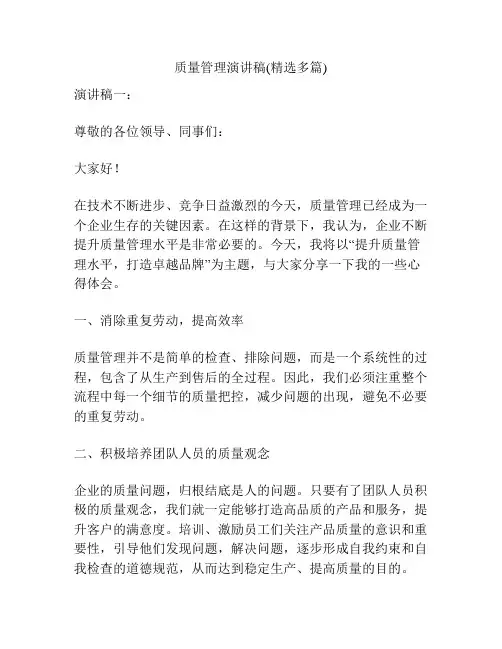 质量管理演讲稿(精选多篇)