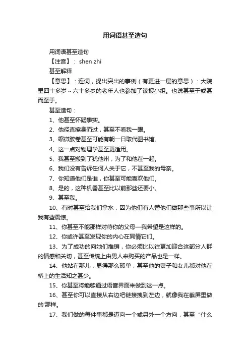 用词语甚至造句