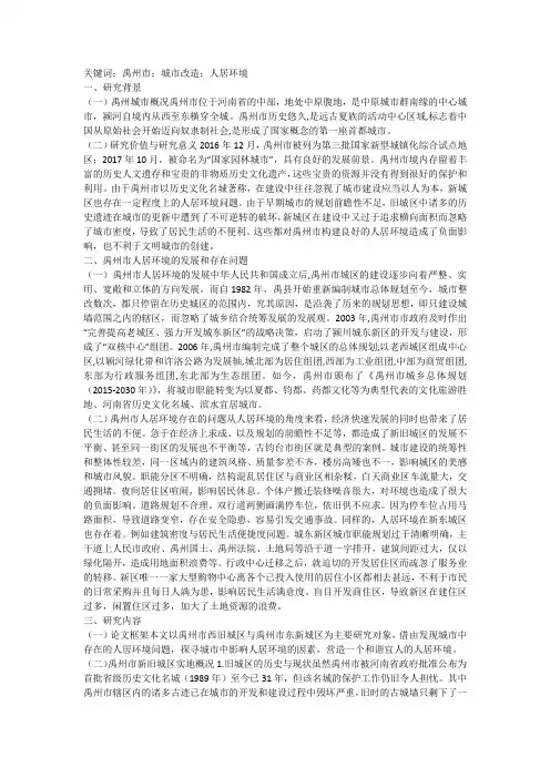 人居环境科学下的新旧城区变迁改造