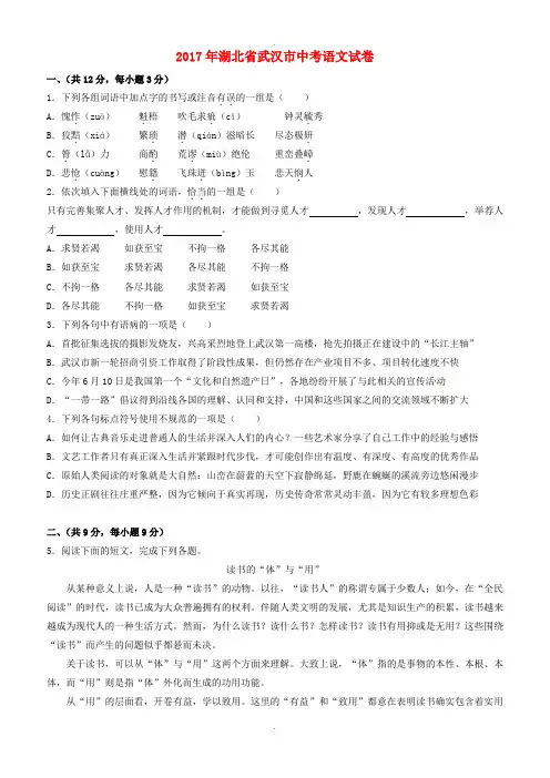 湖北省武汉市2017年中考语文真题试题(含标准解析)(精校版)