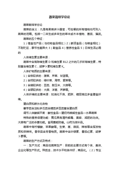 蔬菜栽培学总论