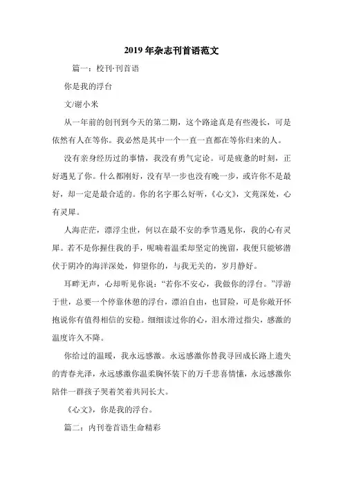 2019年杂志刊首语范文.doc