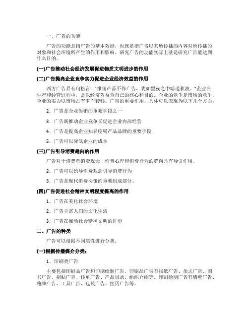 广告的功能和分类
