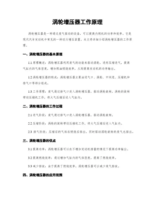 涡轮增压器工作原理