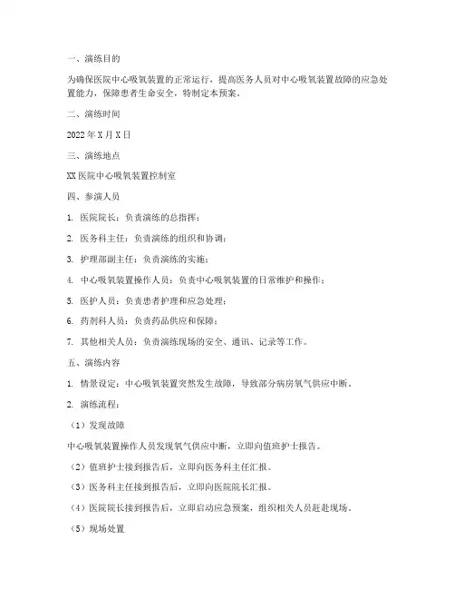 中心吸氧装置故障预案演练