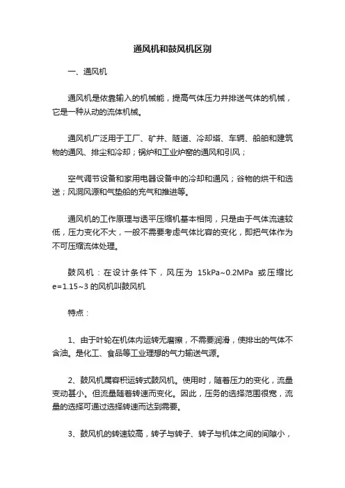 通风机和鼓风机区别