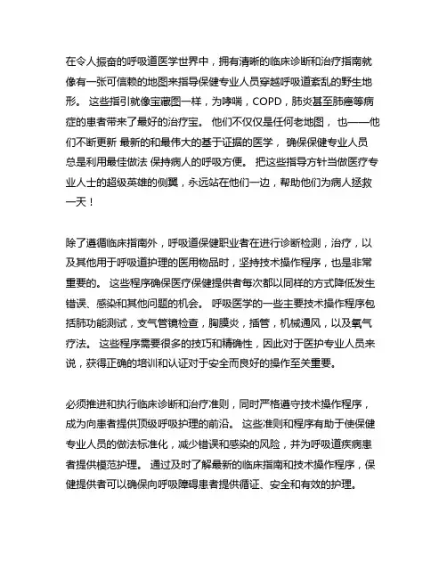呼吸内科临床诊疗规范和技术操作流程