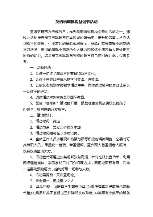 英语培训机构圣诞节活动
