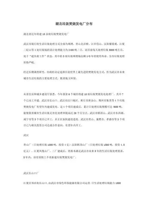 湖北垃圾焚烧发电厂分布