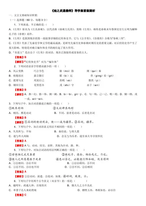 《烛之武退秦师》导学案答案解析