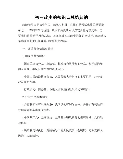 初三政史的知识点总结归纳