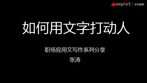 职场应用文写作-会议纪要